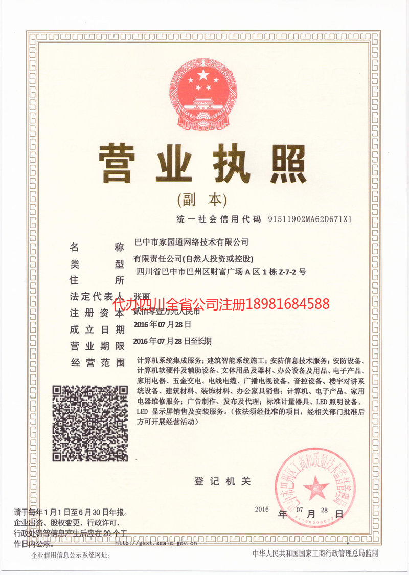 阿里地区阿里地区家园通网络技术有限公司