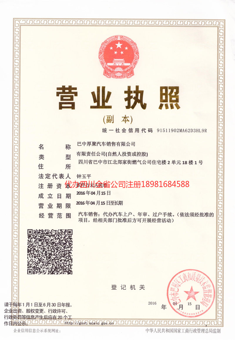 阿里地区阿里地区厚聚汽车销售有限公司