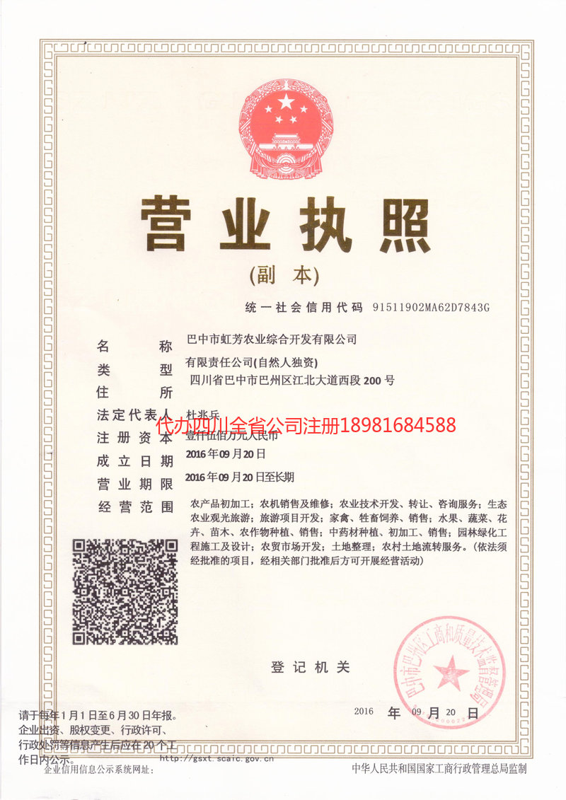 阿里地区阿里地区虹芳农业综合开发有限公司