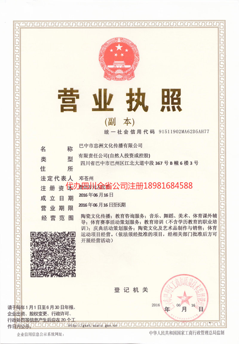 阿里地区阿里地区忠州文化传播有限公司