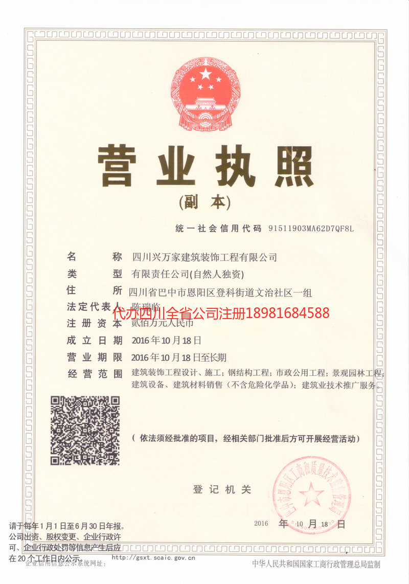 阿里地区阿里地区兴万家建筑装饰工程有限公司