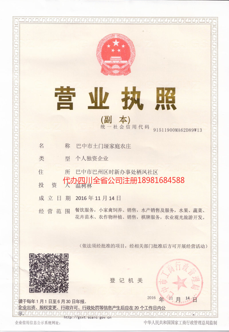 阿里地区阿里地区土门垭家庭农庄