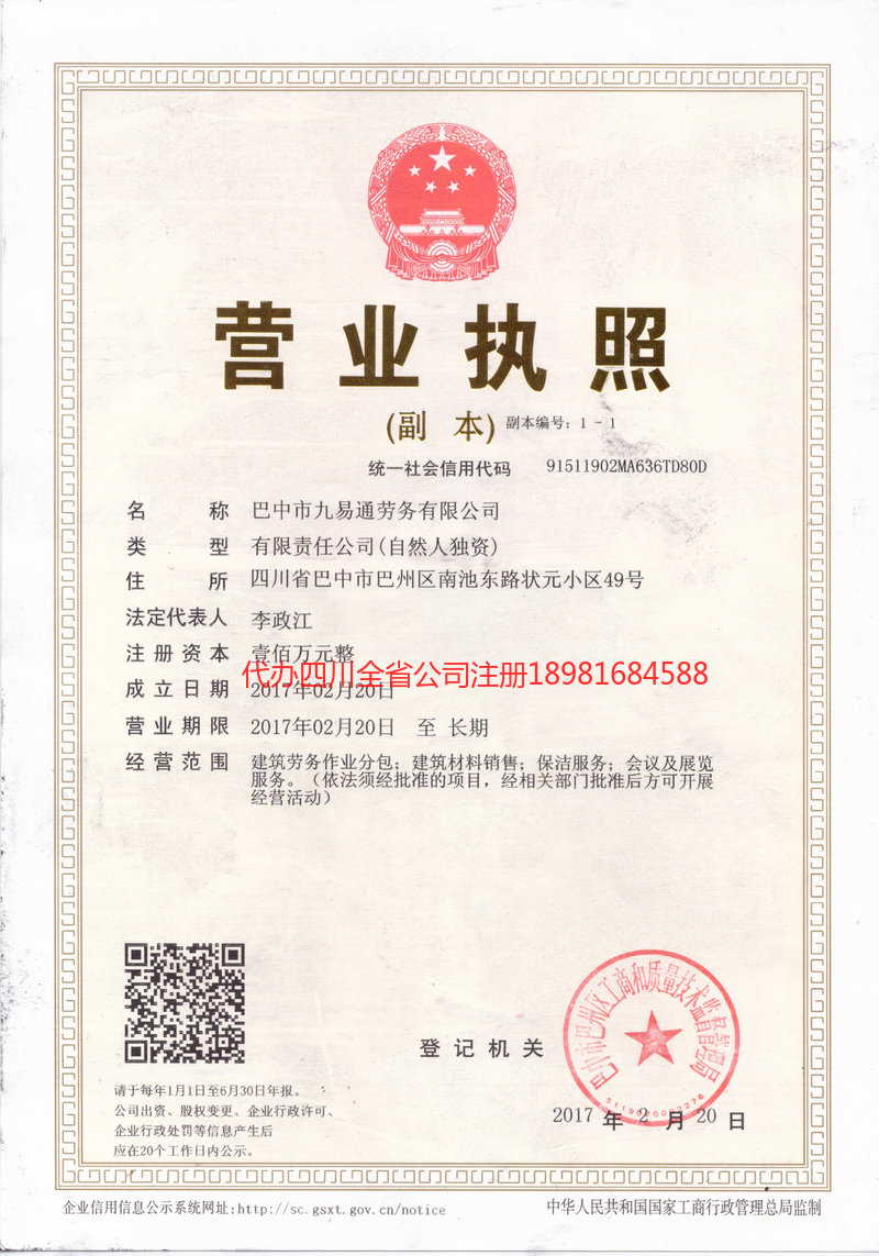 阿里地区阿里地区九易通劳务有限公司