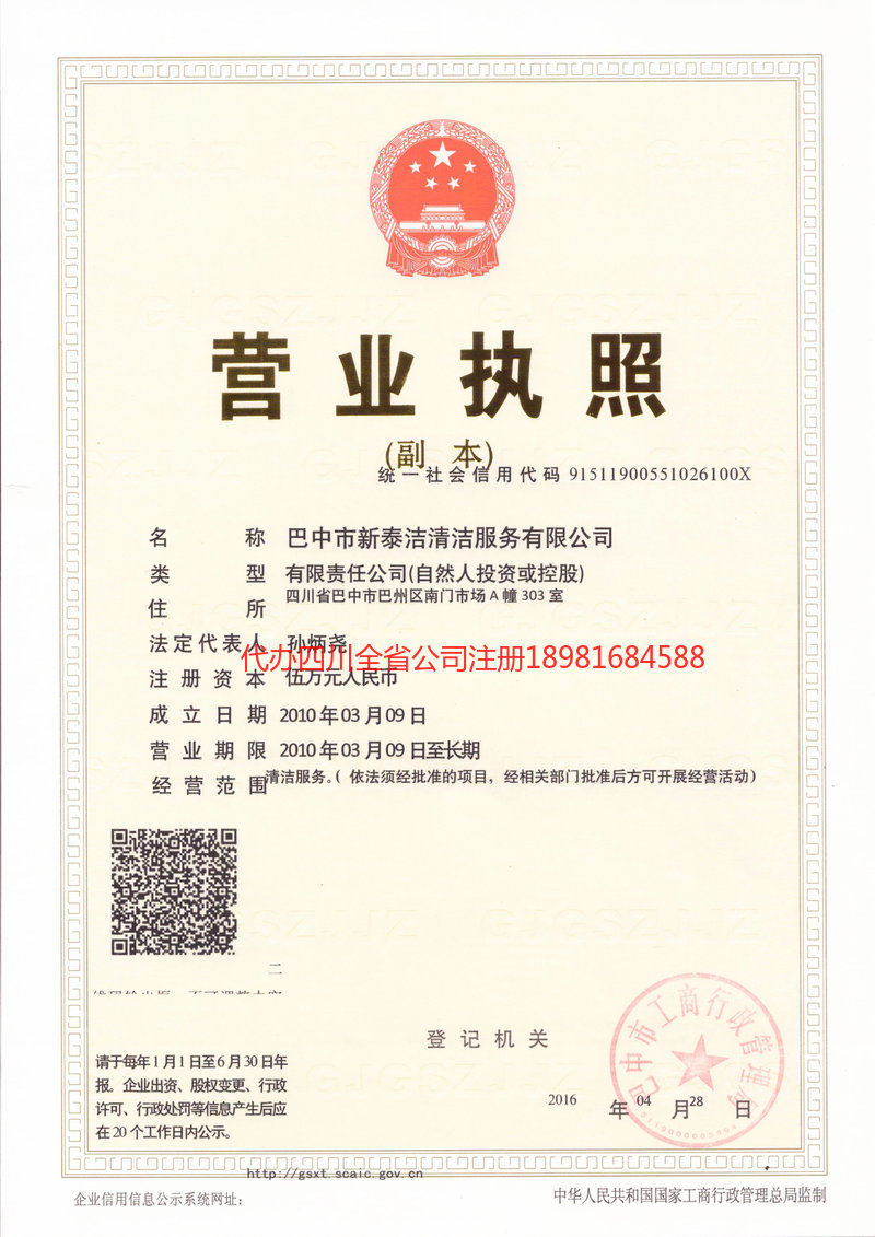 阿里地区阿里地区新泰洁清洁服务有限公司