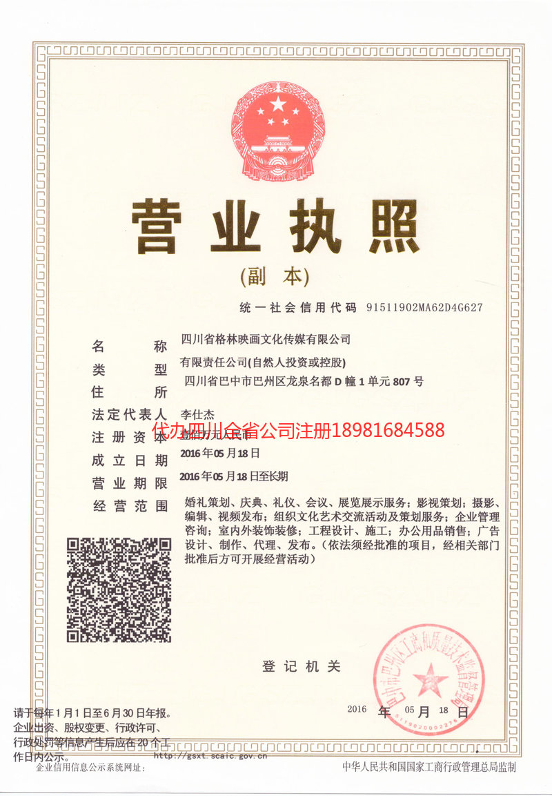 阿里地区阿里地区格林映画文化传媒有限公司