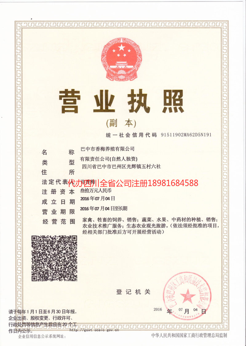 阿里地区阿里地区香梅养殖有限公司