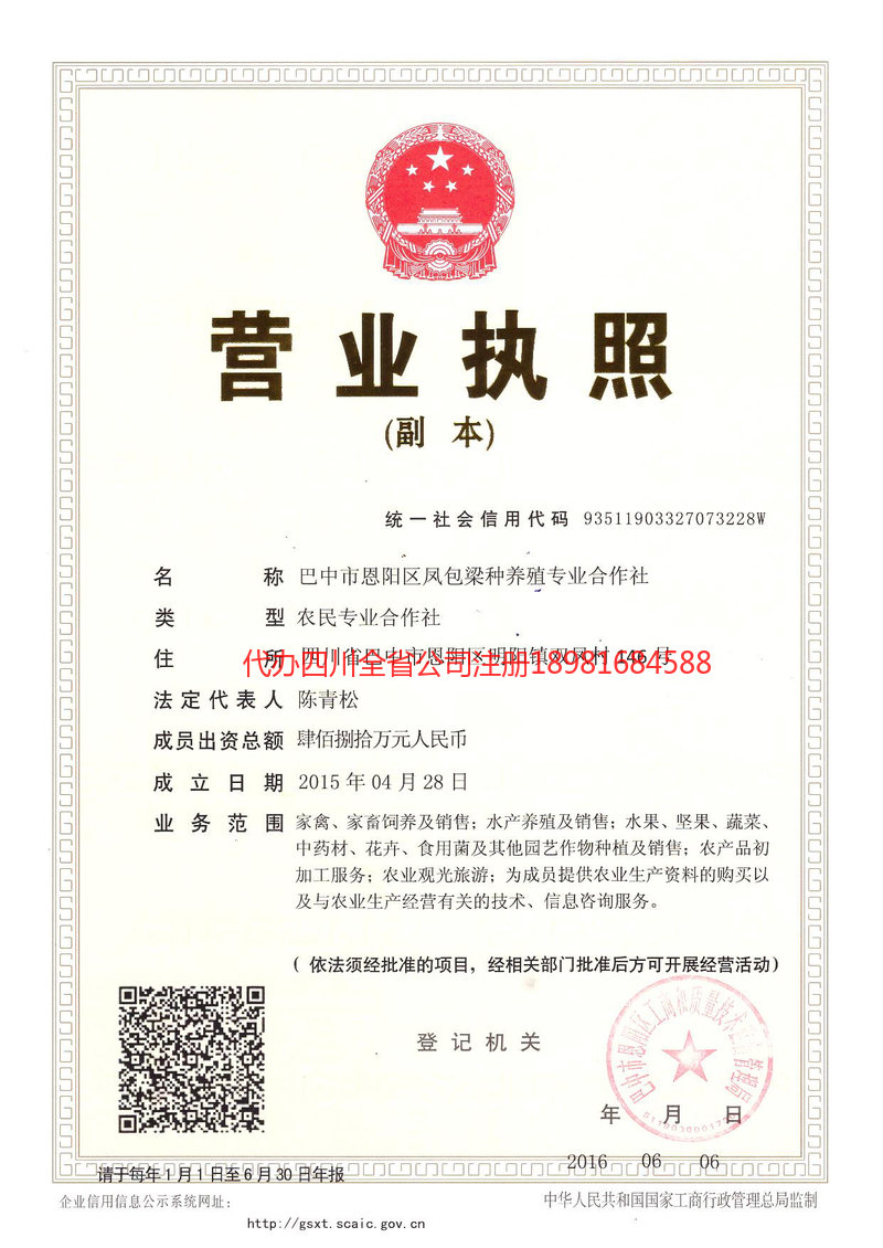 阿里地区阿里地区凤包梁种养殖专业合作社