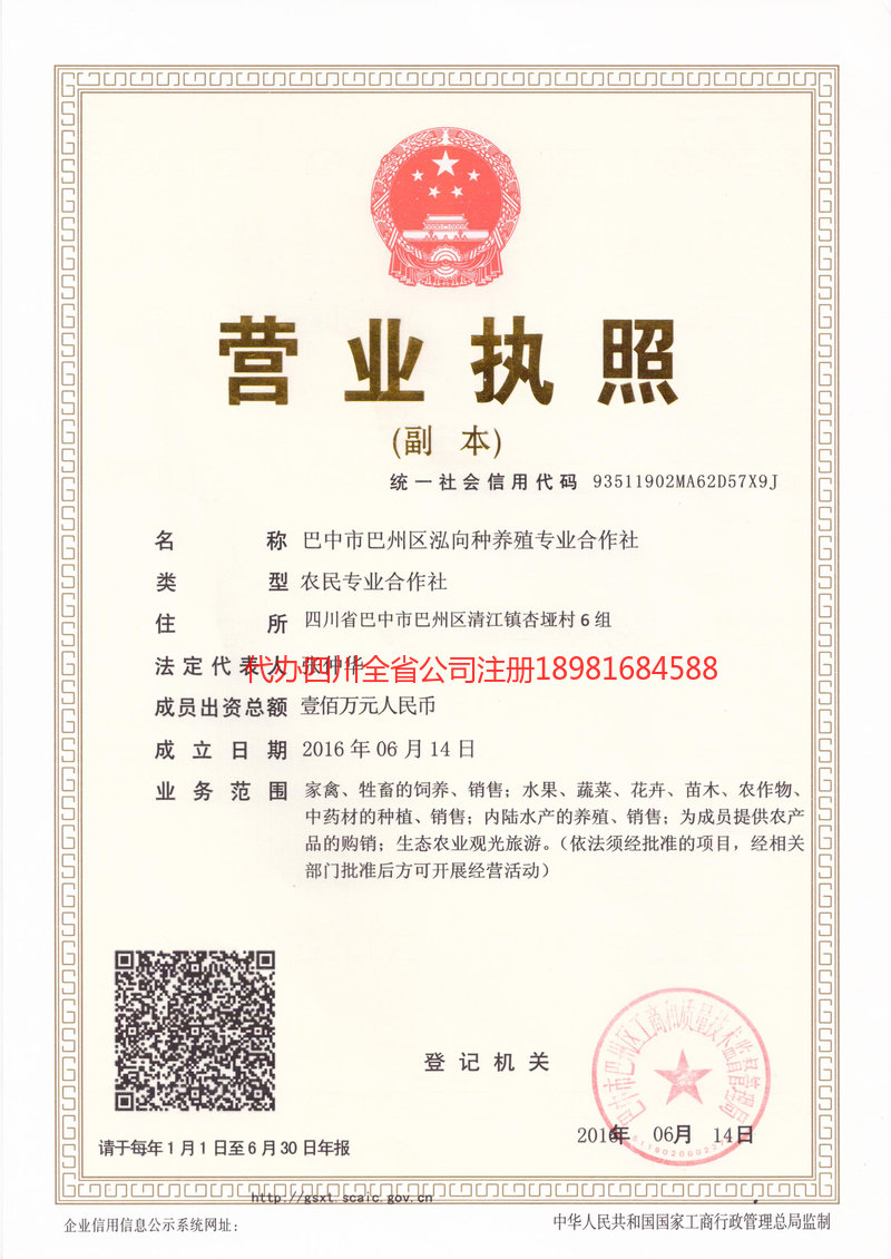 阿里地区阿里地区泓向种养殖专业合作社